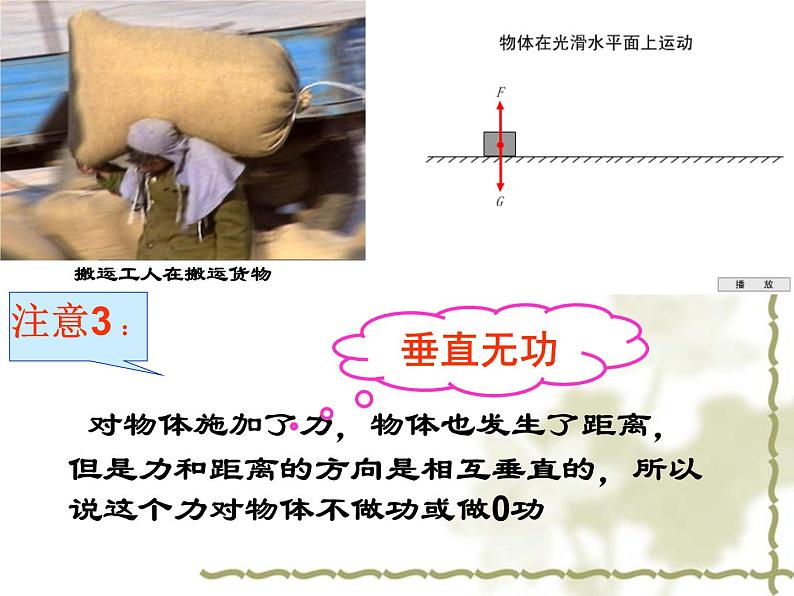 教科版八下物理 11.3 功 功率 课件07