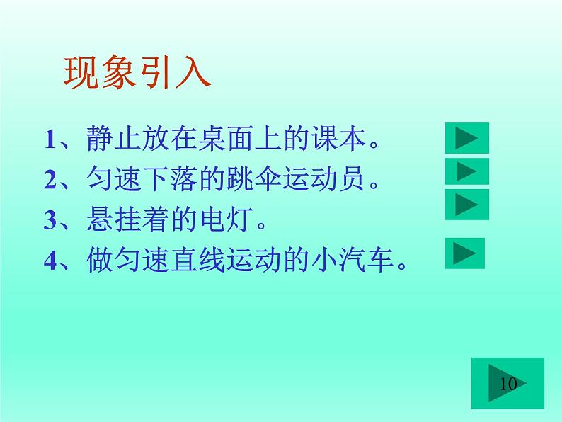 教科版八下物理 8.2 力的平衡 课件第3页