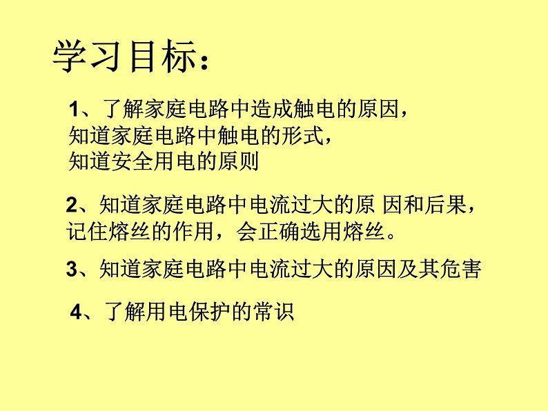 教科版九下物理 9.3 安全用电与保护 课件第2页