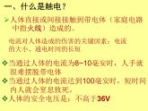 教科版九下物理 9.3 安全用电与保护 课件