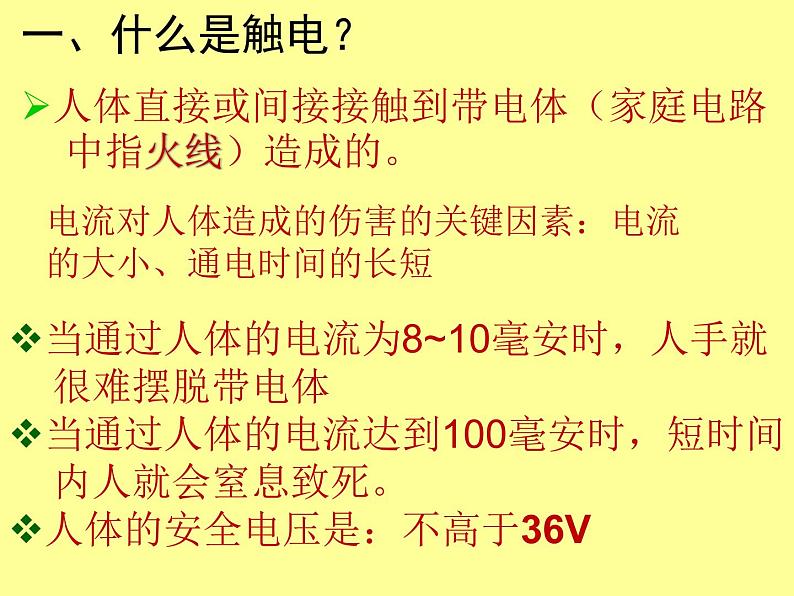 教科版九下物理 9.3 安全用电与保护 课件第4页