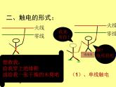 教科版九下物理 9.3 安全用电与保护 课件