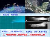 教科版九下物理 10.2 电磁波的应用 课件