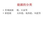 教科版九下物理 11.5 能源開發(fā)與可持續(xù)發(fā)展 課件