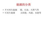 教科版九下物理 11.5 能源開發(fā)與可持續(xù)發(fā)展 課件