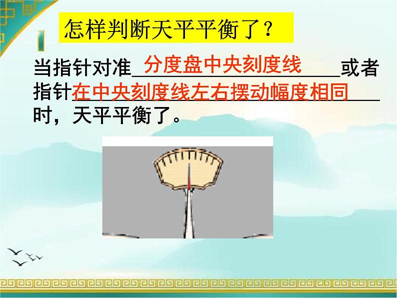 苏科版八下物理 6.2测量物体的质量 课件05