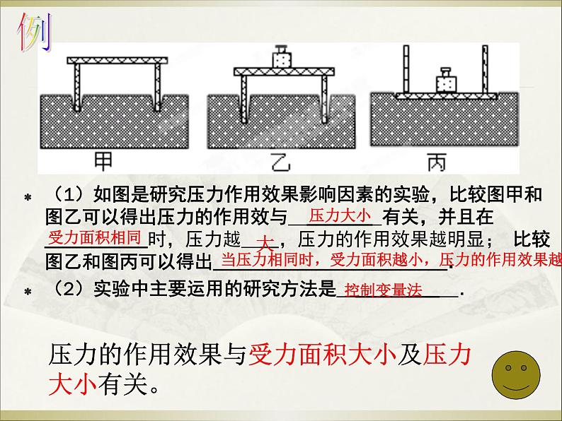 苏科版八下物理 压强 复习 课件第6页