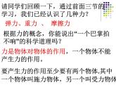 蘇科版八下物理 8.4力的作用是相互的 課件
