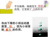 蘇科版八下物理 8.4力的作用是相互的 課件