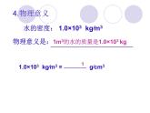 苏科版八下物理 6.4密度知识的应用  复习 课件