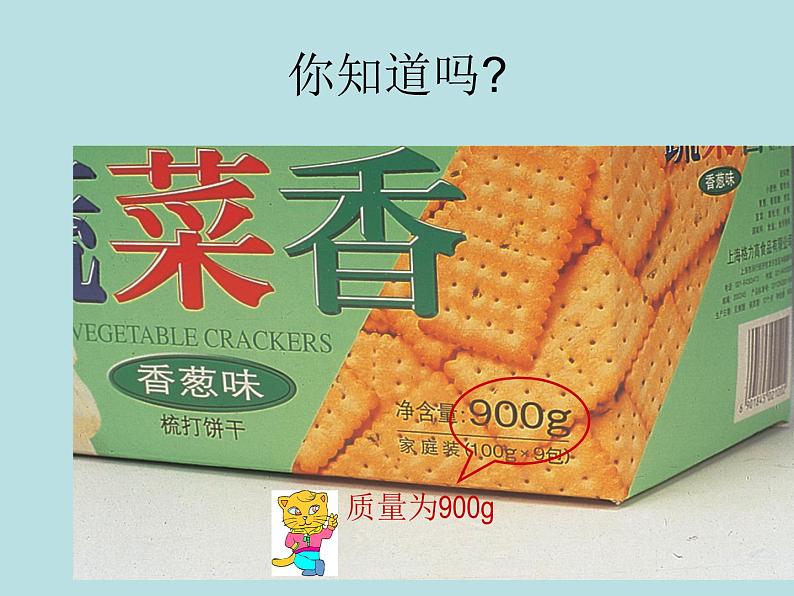 苏科版八下物理 6.1物体的质量  课件06