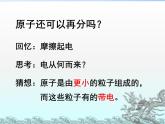 蘇科版八下物理 7.3探索更小的微粒 課件