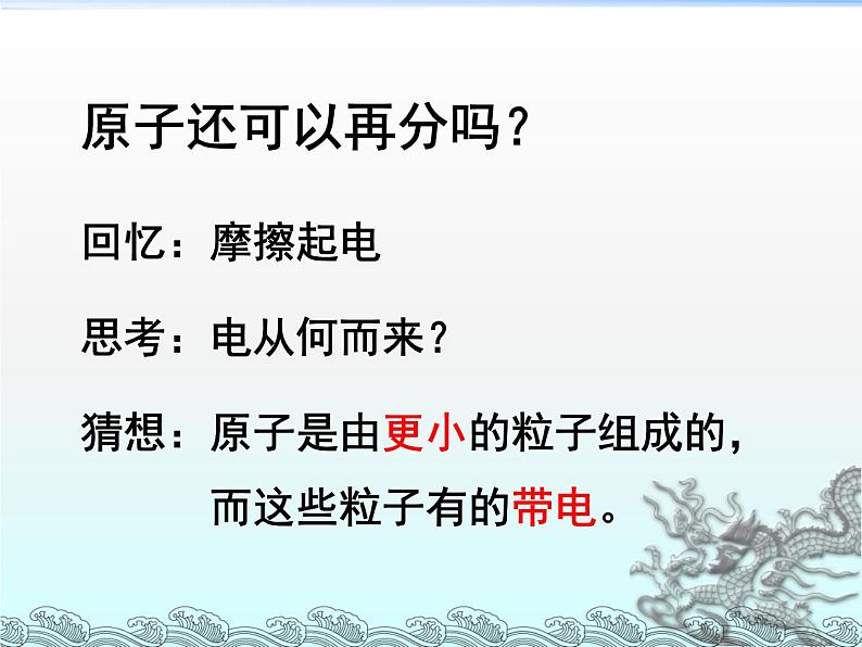 苏科版八下物理 7.3探索更小的微粒 课件04