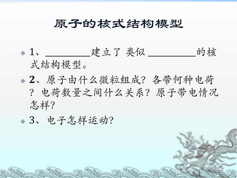 苏科版八下物理 7.3探索更小的微粒 课件06