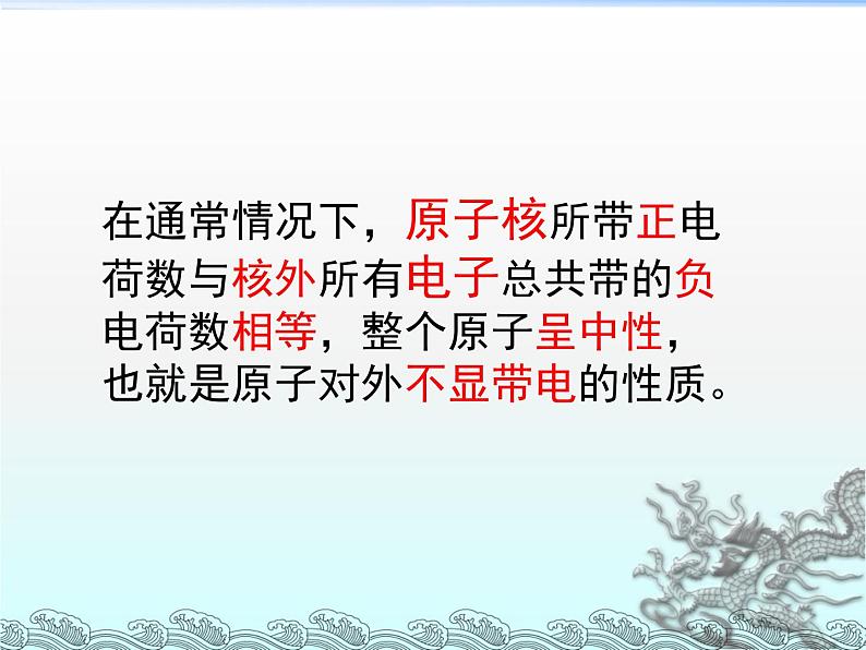 苏科版八下物理 7.3探索更小的微粒 课件08