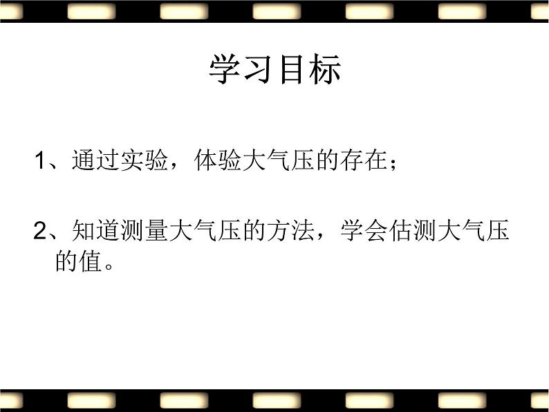 苏科版八下物理 10.3气体的压强 课件02