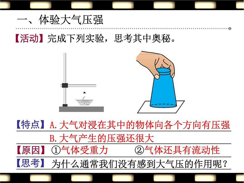 苏科版八下物理 10.3气体的压强 课件03