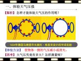 苏科版八下物理 10.3气体的压强 课件