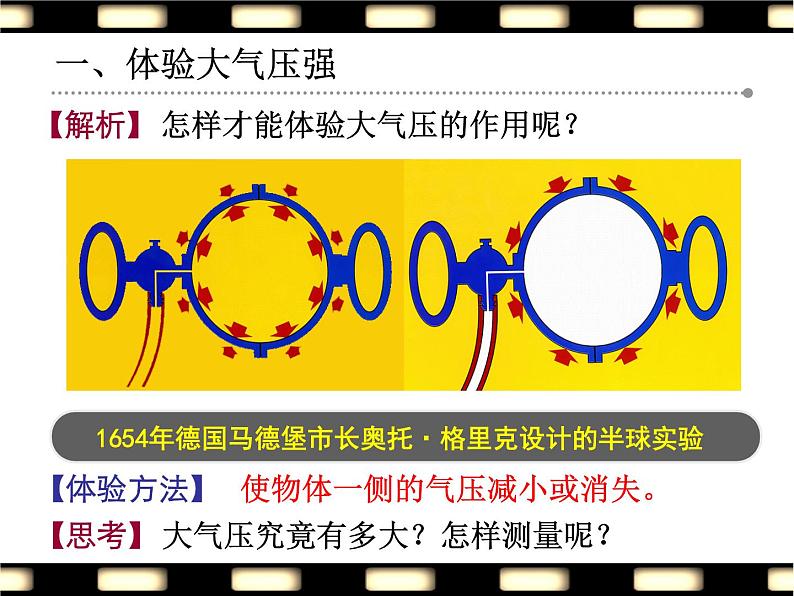 苏科版八下物理 10.3气体的压强 课件04