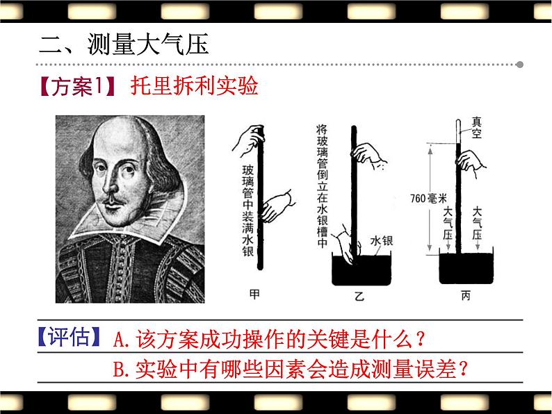 苏科版八下物理 10.3气体的压强 课件05