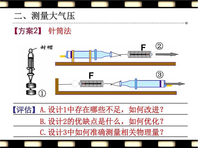 苏科版八下物理 10.3气体的压强 课件07