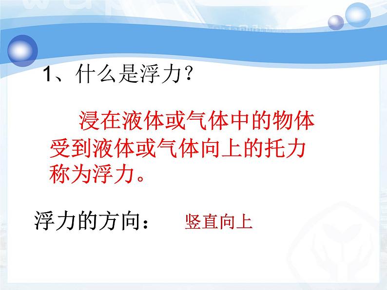 苏科版八下物理 10.4浮力 课件02