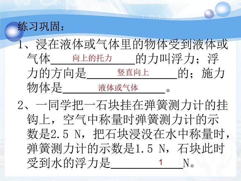 苏科版八下物理 10.4浮力 课件06