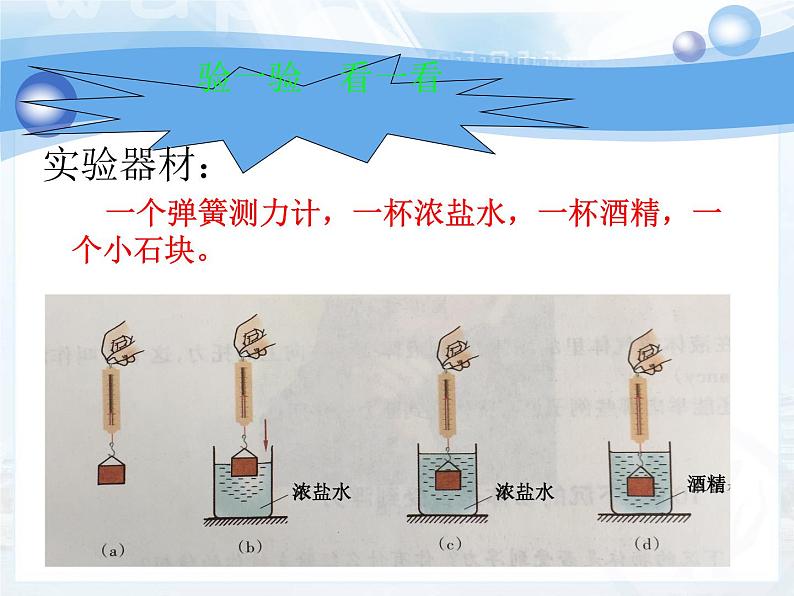 苏科版八下物理 10.4浮力 课件08