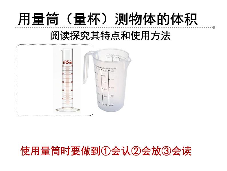 苏科版八下物理 6.3物质的密度 课件04