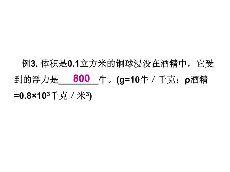 苏科版八下物理 10.4浮力 复习 课件06