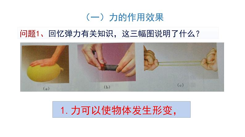 苏科版八下物理 9.3力与运动的关系 课件02