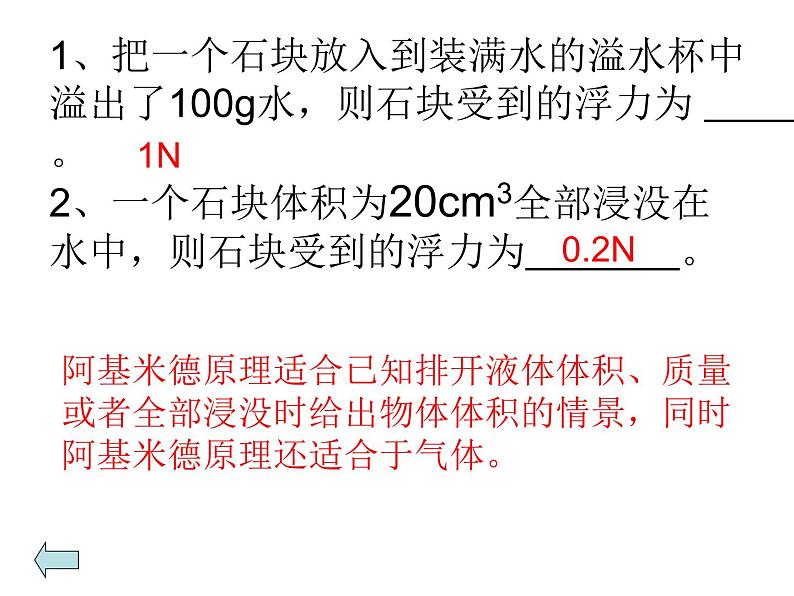 苏科版八下物理 10.4浮力 计算题复习 课件06