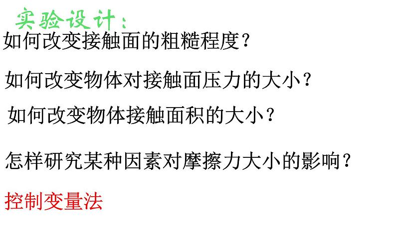 苏科版八下物理 8.3摩擦力 课件第6页