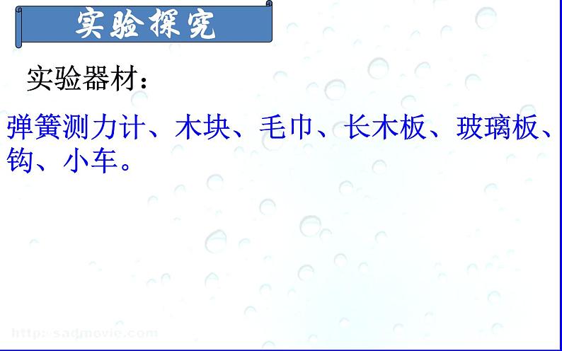 苏科版八下物理 8.3摩擦力 课件第7页