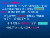 蘇科版八下物理 7.2靜電現(xiàn)象 課件