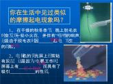 蘇科版八下物理 7.2靜電現(xiàn)象 課件