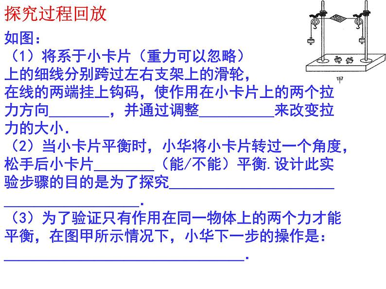 苏科版八下物理 9.1二力平衡  复习 课件03