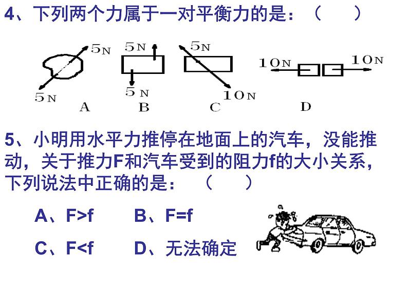 苏科版八下物理 9.1二力平衡  复习 课件05