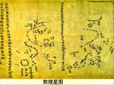 蘇科版八下物理 7.4宇宙探秘 課件