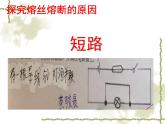 苏科版九下物理 15.4家庭电路与安全用电 课件