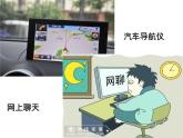 蘇科版九下物理 17.3現(xiàn)代通信 走進(jìn)信息時(shí)代  課件
