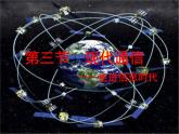 蘇科版九下物理 17.3現(xiàn)代通信 走進(jìn)信息時(shí)代  課件