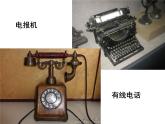 蘇科版九下物理 17.3現(xiàn)代通信 走進(jìn)信息時(shí)代  課件