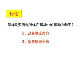 苏科版九下物理 16.3磁场对电流的作用电动机  课件