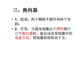 苏科版九下物理 16.3磁场对电流的作用电动机  课件