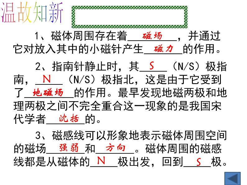 苏科版九下物理 16.5电磁感应 发电机 课件05