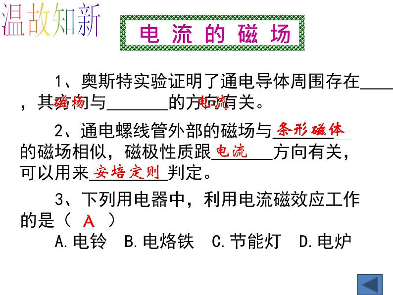 苏科版九下物理 16.5电磁感应 发电机 课件06