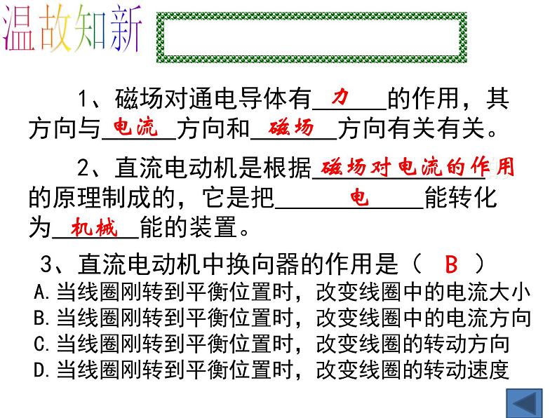 苏科版九下物理 16.5电磁感应 发电机 课件07