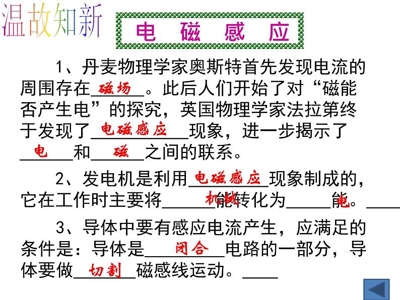 苏科版九下物理 16.5电磁感应 发电机 课件08