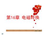 苏科版九下物理 16.2电流的磁场  课件